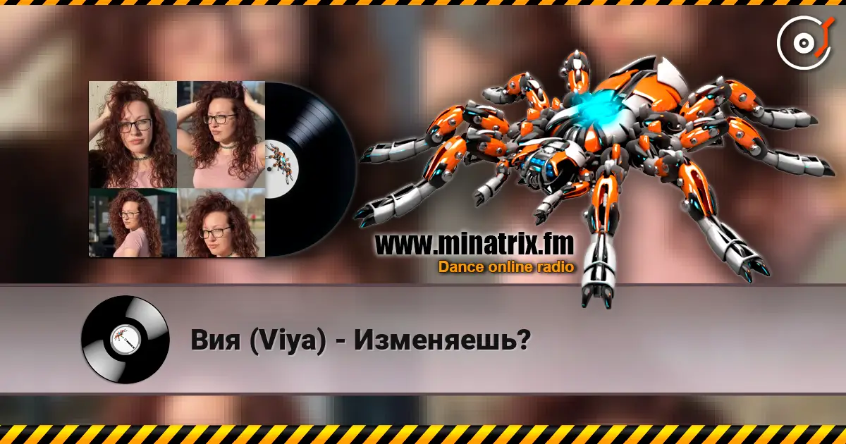Вия (Viya) - Изменяешь? слухати онлайн у високій якості | Minatrix.FM