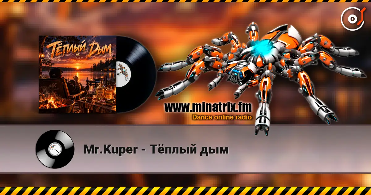 Mr.Kuper - Тёплый дым слухати онлайн у високій якості | Minatrix.FM
