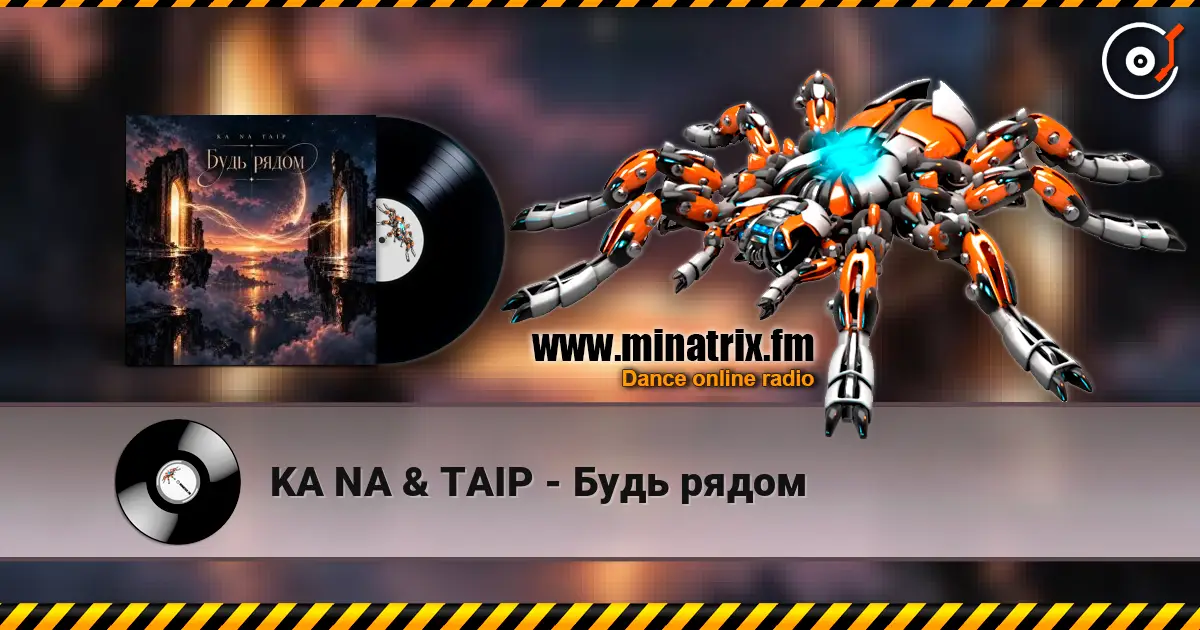 KA NA & TAIP - Будь рядом слухати онлайн у високій якості | Minatrix.FM