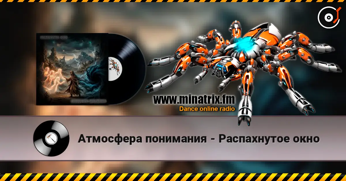 Атмосфера понимания - Распахнутое окно слухати онлайн у високій якості | Minatrix.FM