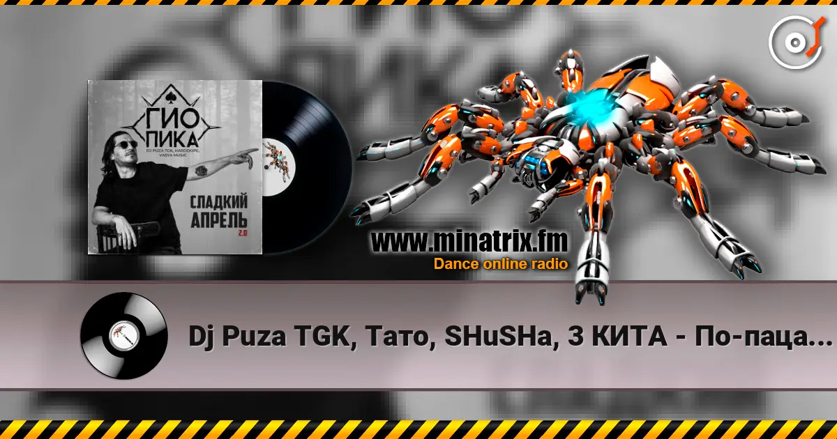 Dj Puza TGK, Тато, SHuSHa, 3 КИТА - По-пацански слухати онлайн у високій якості | Minatrix.FM