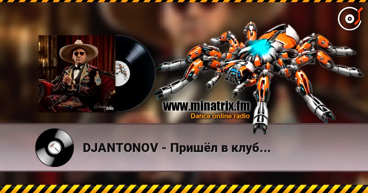 DJANTONOV - Пришёл в клуб... слухати онлайн у високій якості | Minatrix.FM