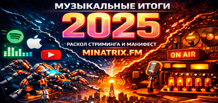 Global Music Industry Results 2025 — TOP 10: Spotify, Apple Music, YouTube & Minatrix.FM