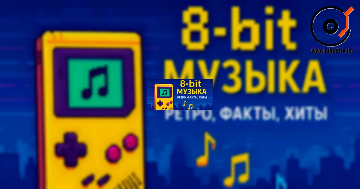 Music in 8-bit style: how pixels became sound