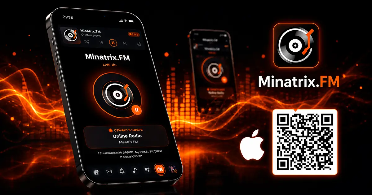 Minatrix.FM тепер доступний для iPhone: радіо, музика та DJ-сети в одному застосунку